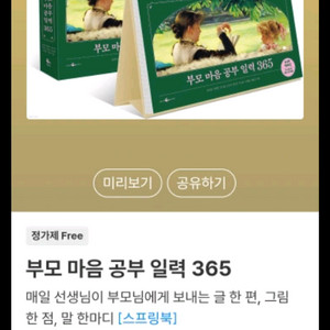 부모마음공부일력365