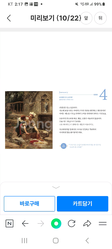 부모마음공부일력365--4