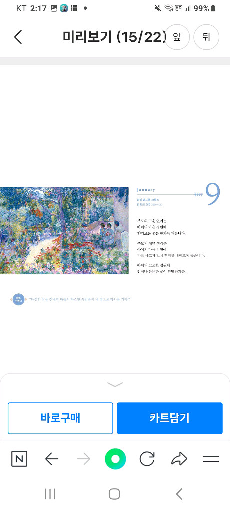 부모마음공부일력365--9