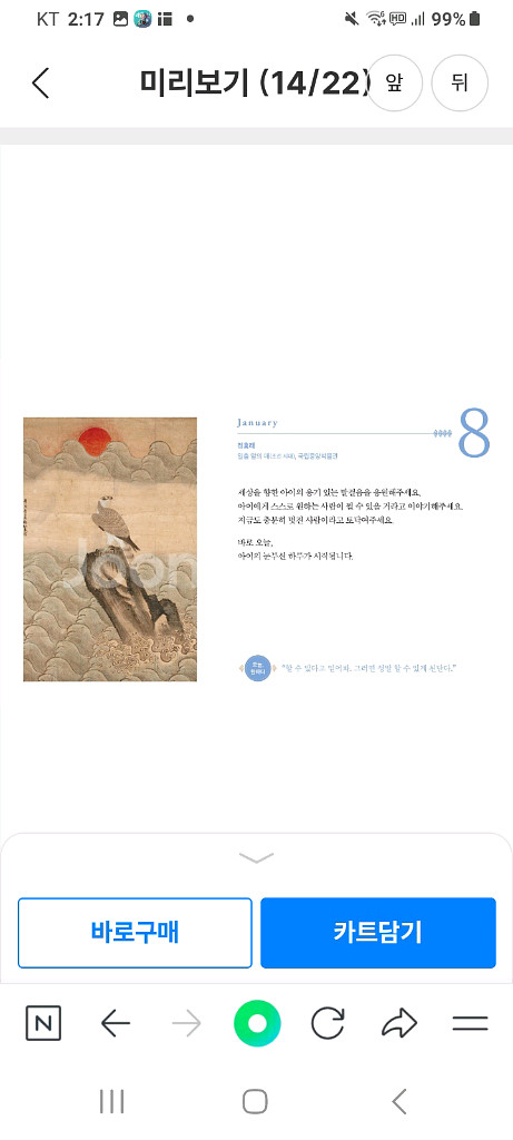 부모마음공부일력365--8
