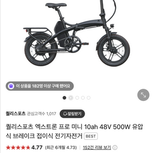 퀄리 엑스트론 프로 미니 전기자전거 / 배터리 2개