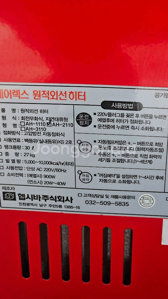 에어렉스원적외선히터난ㄹㅎ온풍기 열풍기 석유난로--1