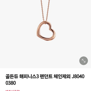 골든듀 해피니스3 로즈골드 18k 펜던트