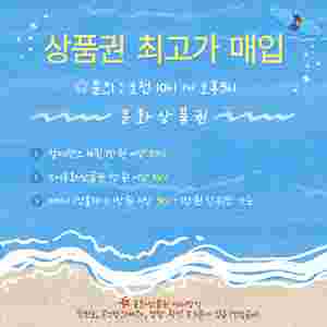 상품권삽니다