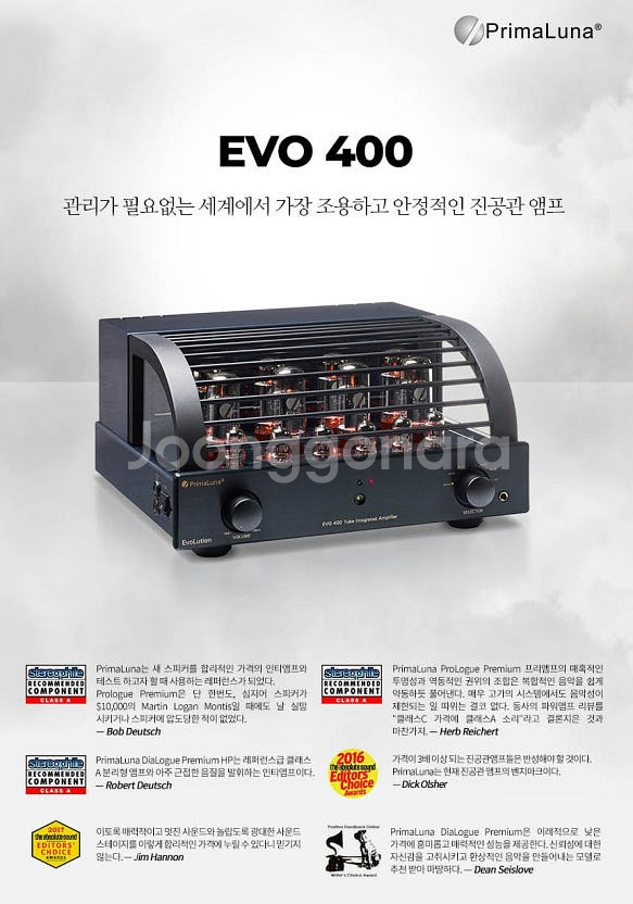 프리마루나 에보 400 진공관 앰프(전용박스 본관)--9