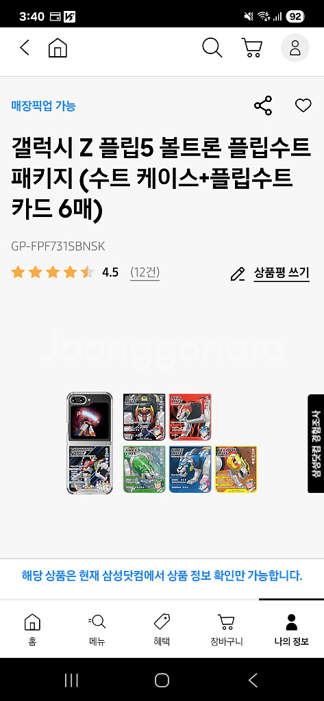 z 플립5 512기가 자급제--5