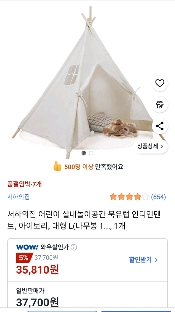 서하의집 인디언텐트 대형 새상품 완젼 새거--0