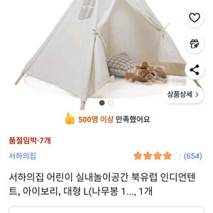 서하의집 인디언텐트 대형 새상품 완젼 새거