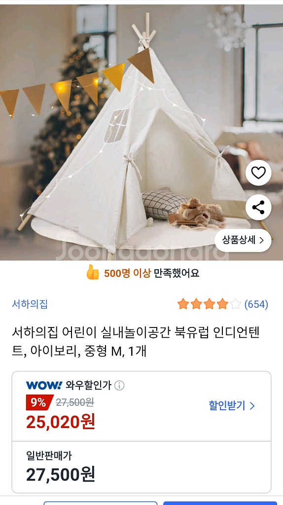 서하의집 인디언텐트 대형 새상품 완젼 새거--3