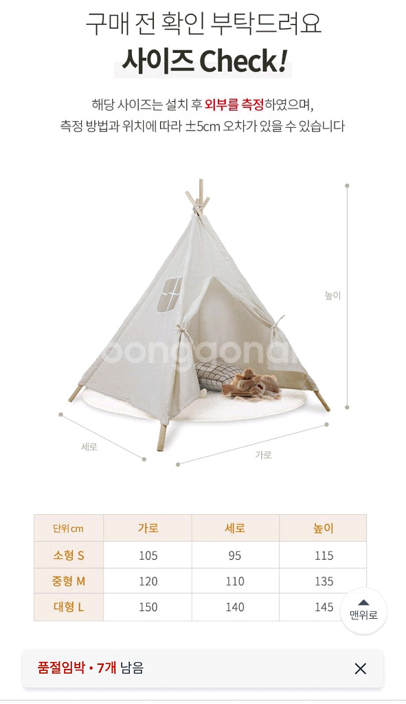 서하의집 인디언텐트 대형 새상품 완젼 새거--1