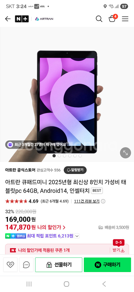 아트란 큐패드 미니 2025년형 8인치 테블릿 풀박스--0