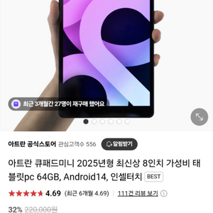 아트란 큐패드 미니 2025년형 8인치 테블릿 풀박스