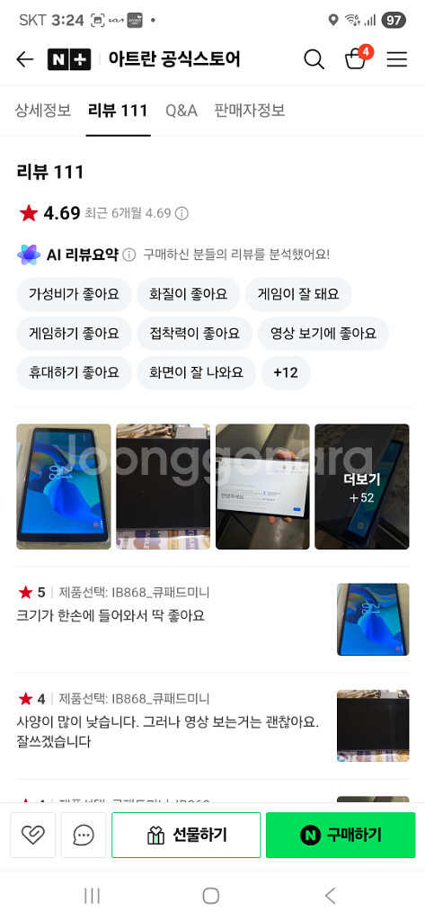 아트란 큐패드 미니 2025년형 8인치 테블릿 풀박스--1