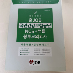 혼잡 25 상 국민건강보험공단 봉투모의고사