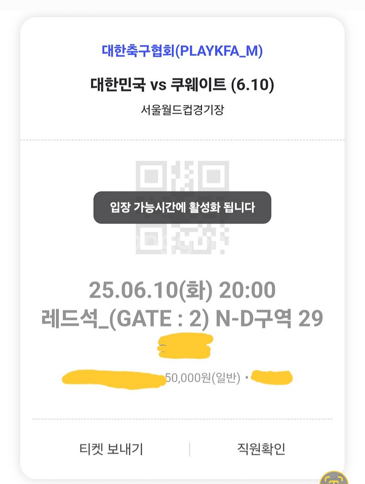 대한민국 VS 쿠웨이트전 축구 레드존 29열 티켓1장--0