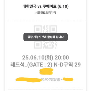대한민국 VS 쿠웨이트전 축구 레드존 29열 티켓1장