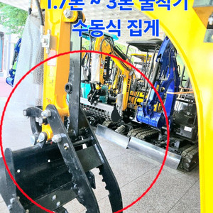 [쎈힘상사] 1.7톤~3톤 굴착기 수동식집게코끼리집게