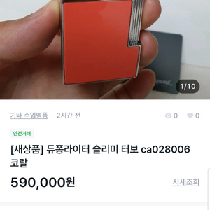 [정품] 듀퐁라이터 종류별 싸게팝니다