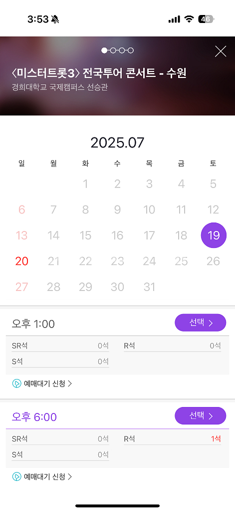 미스터트롯 수원 7월 19일--0