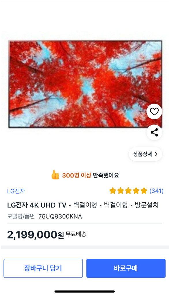 LG 75인치 스마트 tv 75UQ931C0NA--2