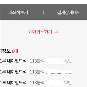 6/17 (화) 롯데 한화 사직 1루 내야필드 6연석