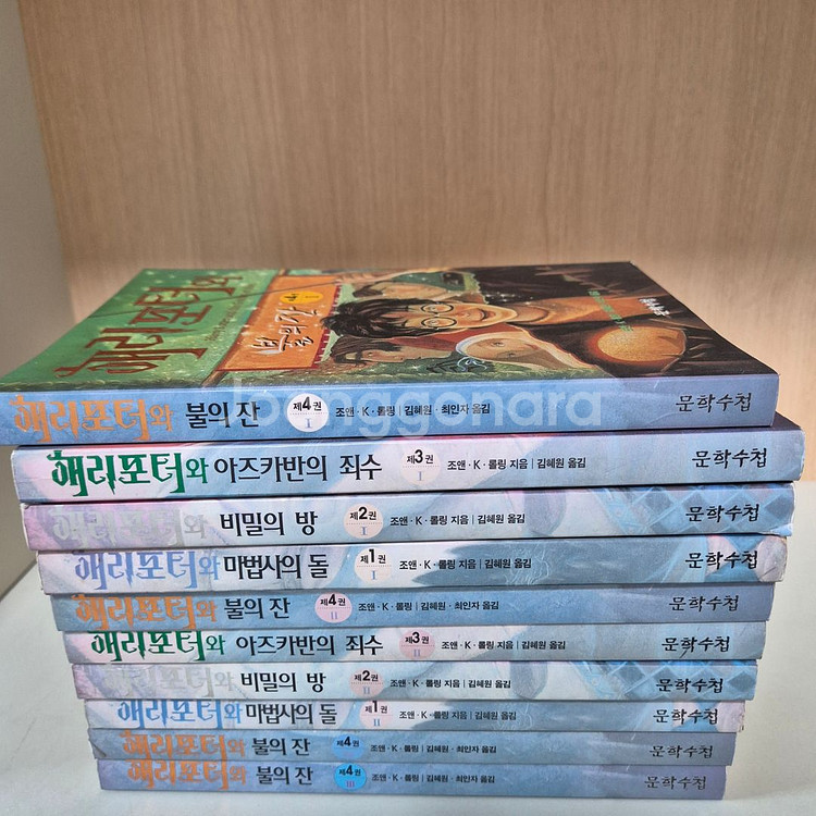 어릴 땐 재미로, 커선 감동으로 읽는 해리포터책시리즈--2