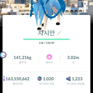 포켓몬고 파리 자시안 자마젠타 레이드