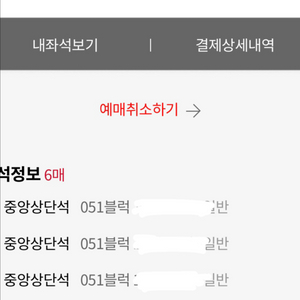 6/18 (수) 롯데 한화 사직 중앙상단 6연석