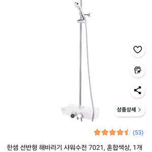 한샘 욕실 해바라기 샤워수전