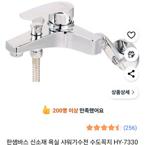 한샘 욕실 샤워수전