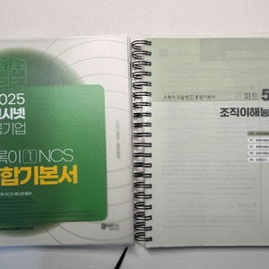2025 고시넷 초록이 NCS 1, 2 (분철o)