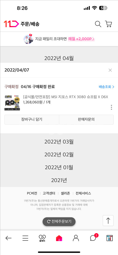 msi rtx 3080 슈프림 12g lhr--6