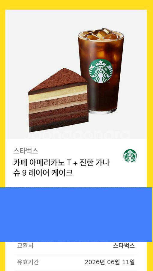 스타벅스 카카오톡 키프티콘 깊티 판매--0