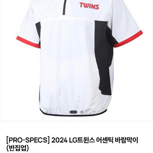 2024 lg트윈스 어센틱 바람막이 반집업 새상품