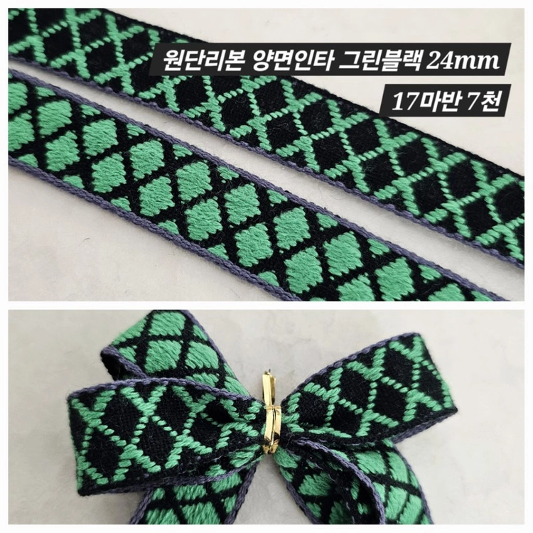 원단리본 양면인타 그린블랙 17마반 일괄 이미지
