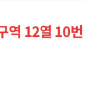 6월 18일 삼성 두산 원정응원석 대구 라팍 단석