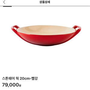 (새상품) 르크루제 스톤웨어 웍 20cm-레드