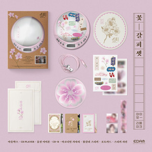 [한정판] 아이유 IU 꽃갈피 셋 cdp 미개봉