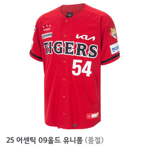 기아타이거즈 25 어센틱 09올드 유니폼 110사이즈