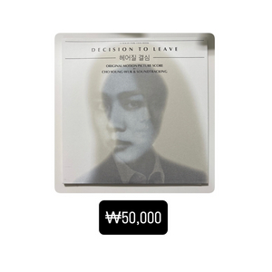 헤어질결심 투명 개봉 엘피 LP