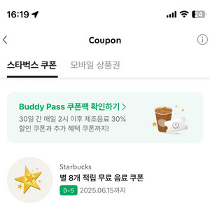 스타벅스 별 쿠폰
