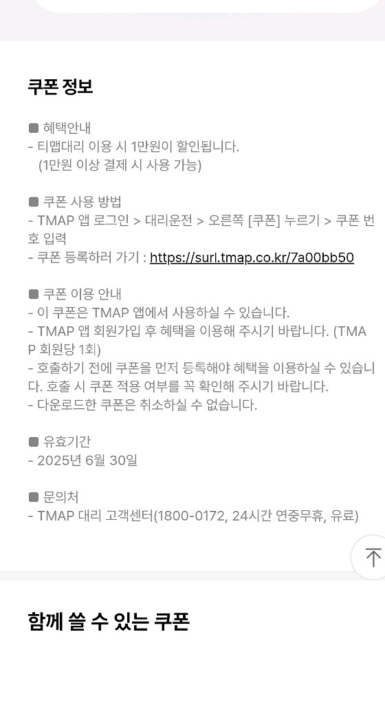 티맵대리 1만쿠폰 팝니다.2천--0