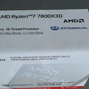 라이젠 7800X3D 제이씨현제품 미개봉 새제품 팝니다