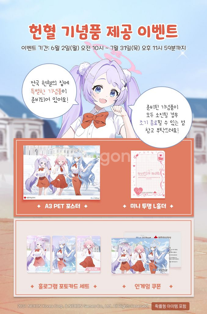 블루아카이브 헌혈 쿠폰 삽니다--0
