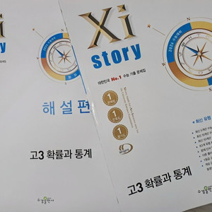 2026 수능 대비 확률과 통계 자이스토리
