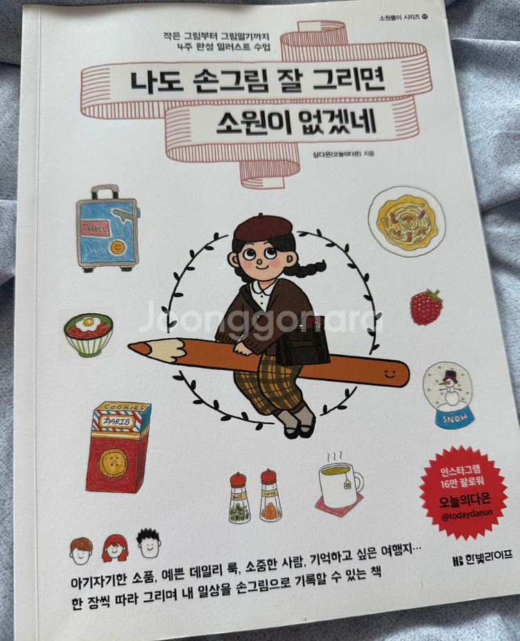 손그림 & 일러스트 연습책 양도--0