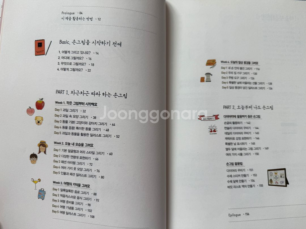 손그림 & 일러스트 연습책 양도--2
