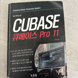 최이진의 큐베이스 프로 11