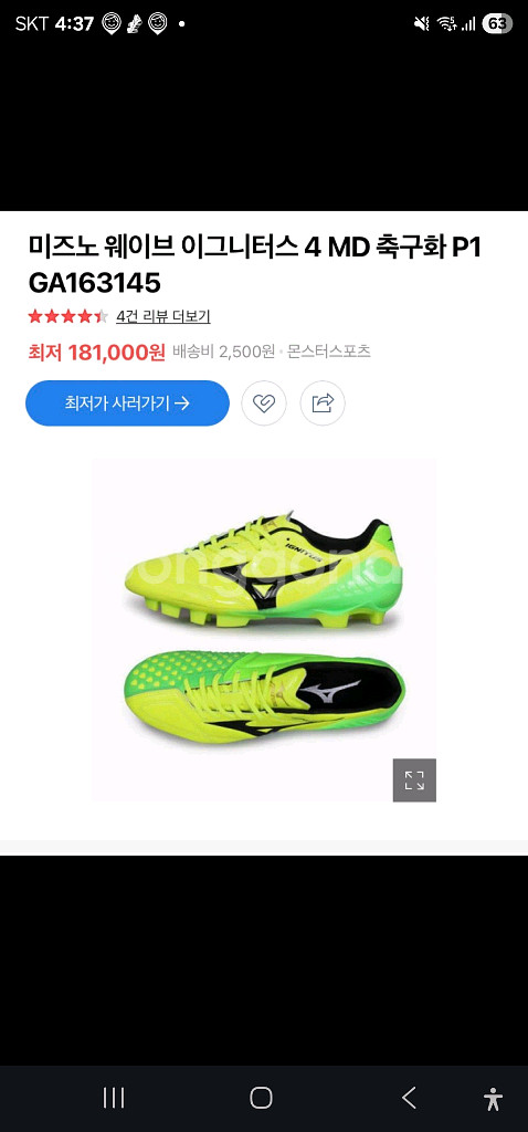 미즈노 웨이브 이그니터스4 축구화 280 최상급 팝니다--4