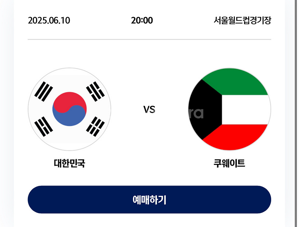 쿠웨이트 레드석 N-A 40열 2연석 팔아요--0